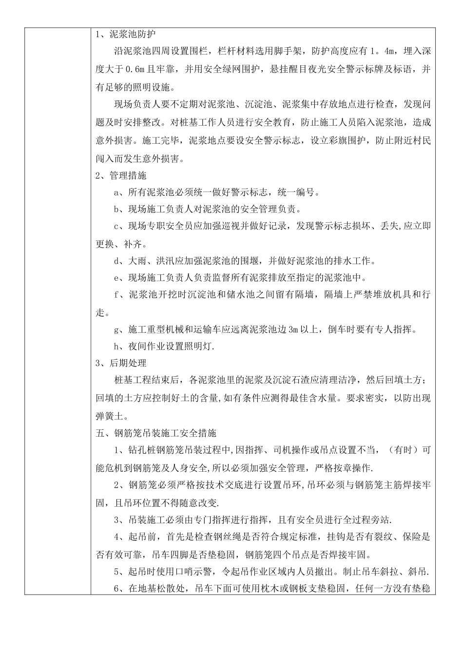 旋挖桩作业安全技术交底_第2页