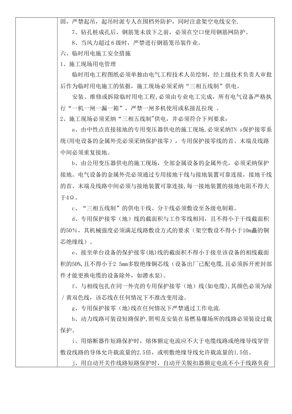 旋挖桩作业安全技术交底_第3页
