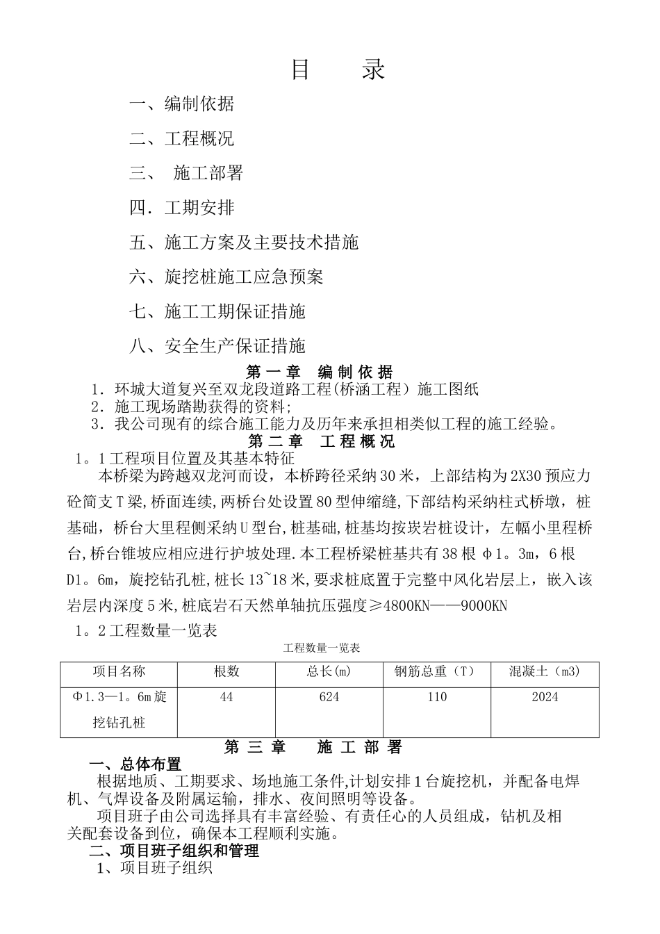 旋挖桩专项施工方案55104_第2页