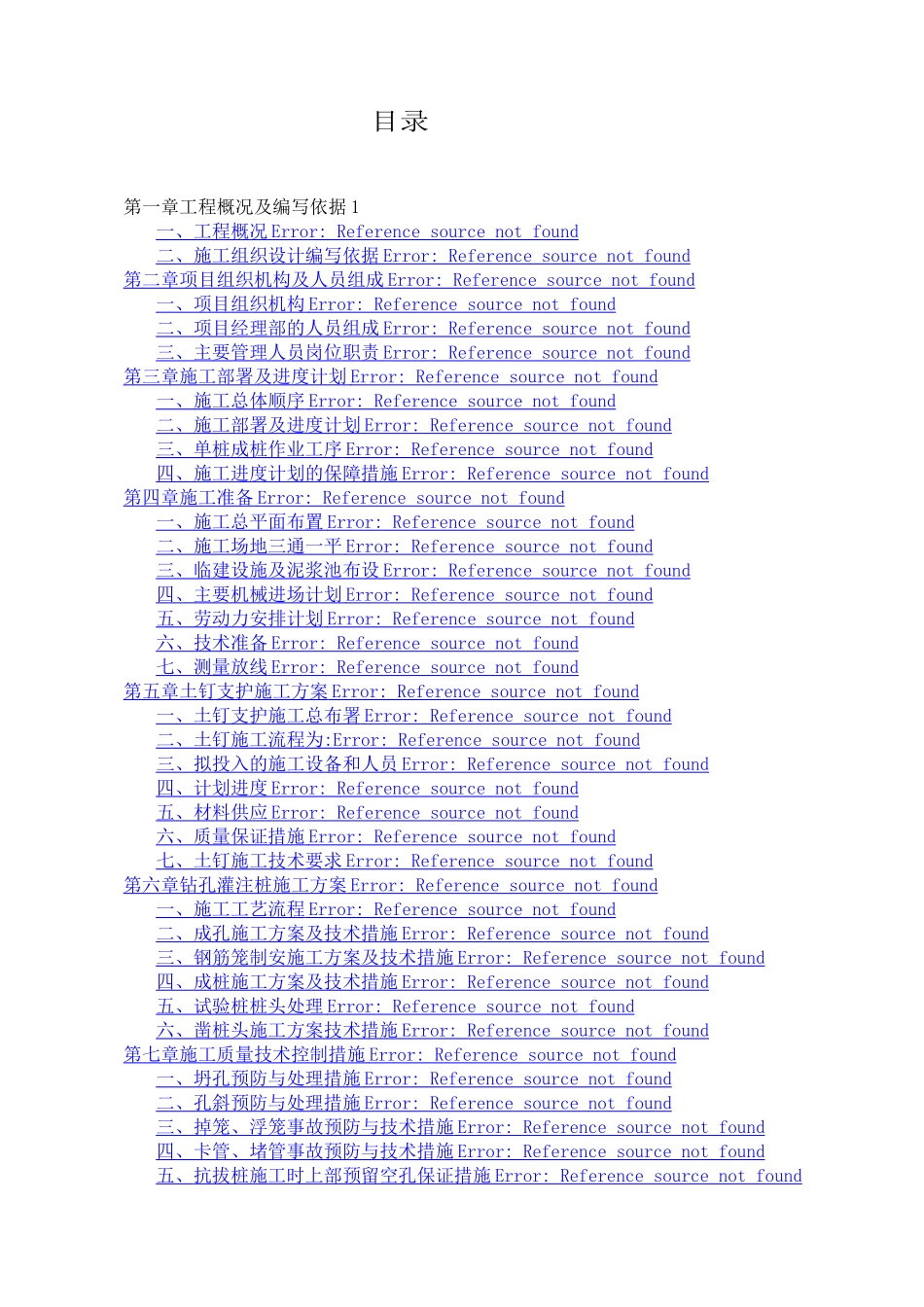 旋挖桩及基坑支护施工方案_第1页
