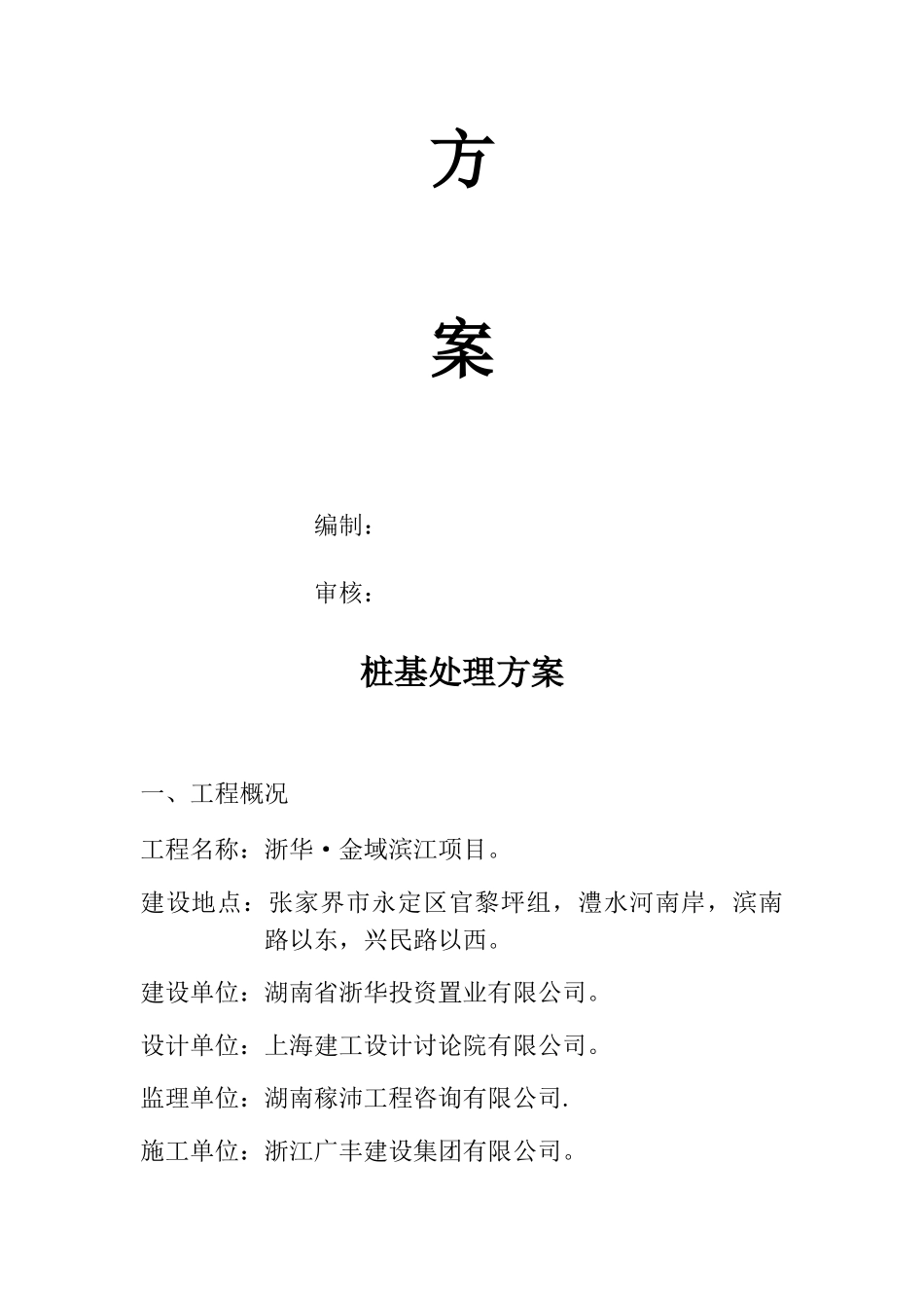 旋挖桩处理方案_第2页