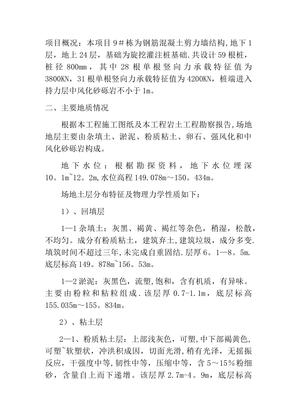 旋挖桩处理方案_第3页