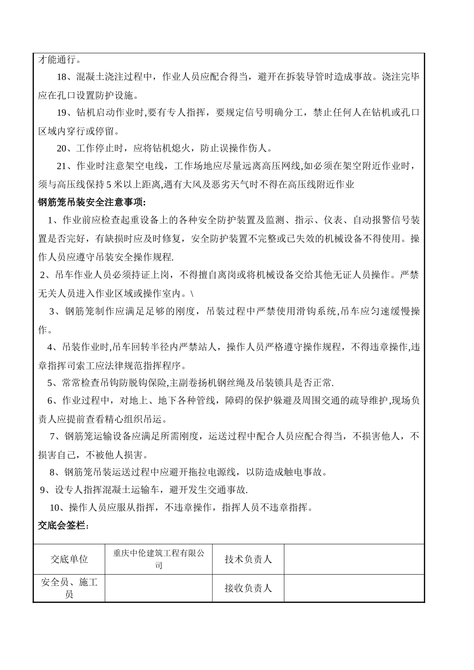 旋挖桩安全技术交底_第2页
