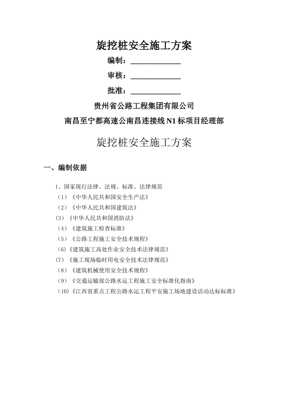 旋挖桩安全施工方案_第2页