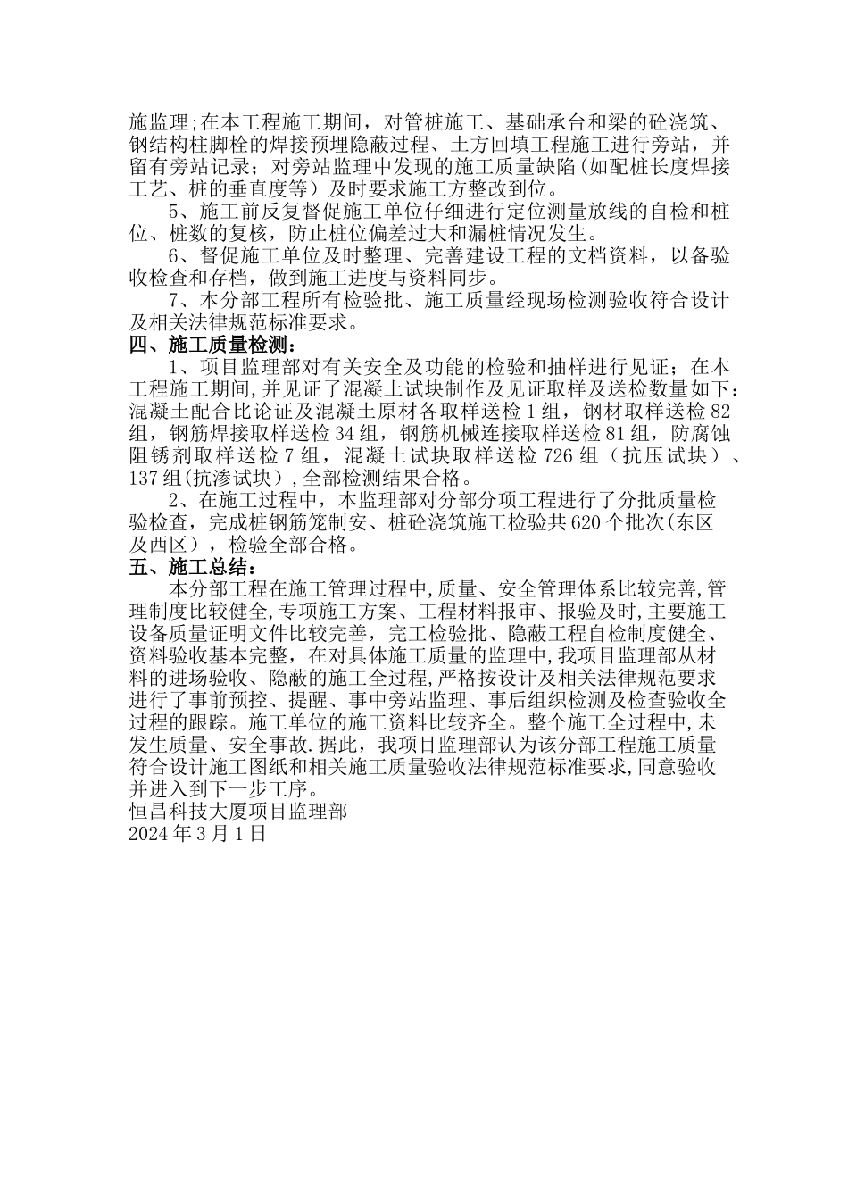 旋挖桩成孔验收总结_第2页