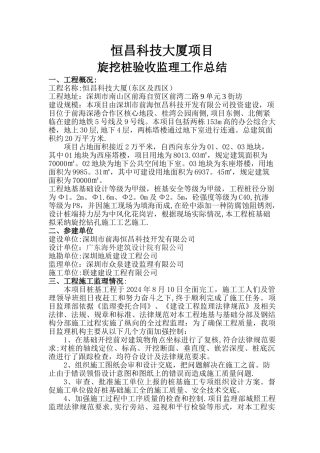 旋挖桩成孔验收总结