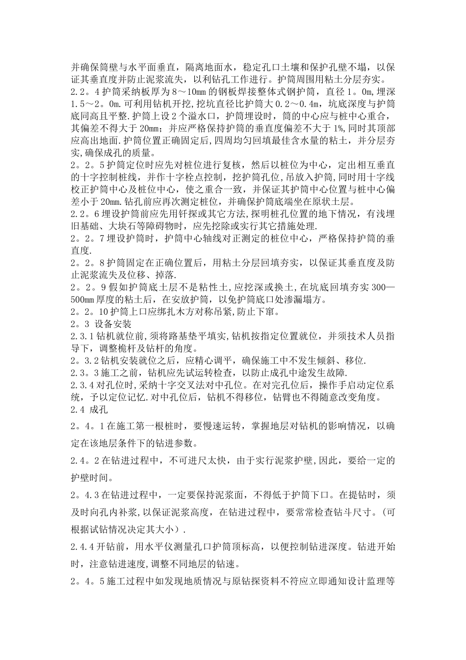 旋挖桩施工工艺01044_第2页