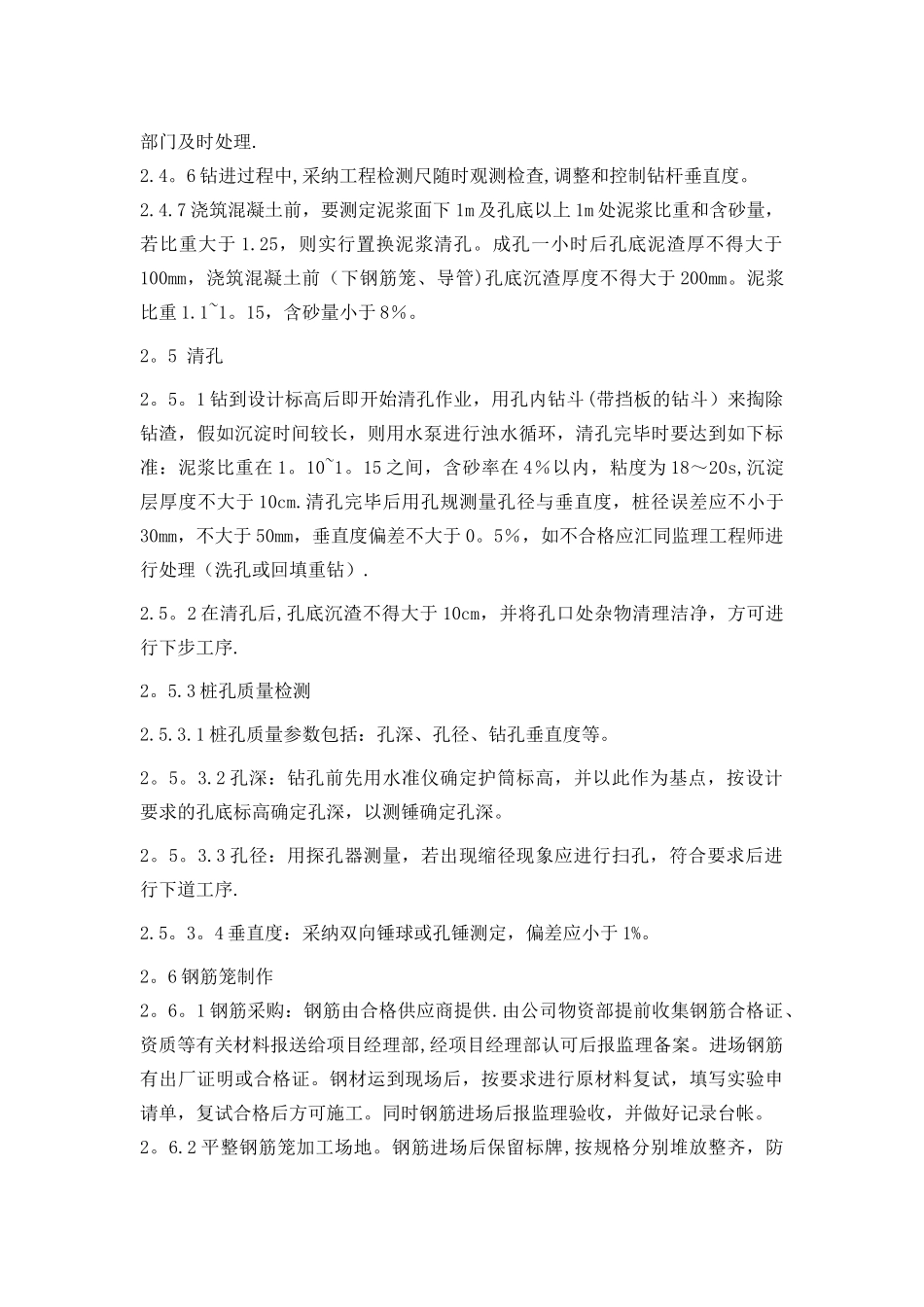 旋挖桩施工工艺01044_第3页