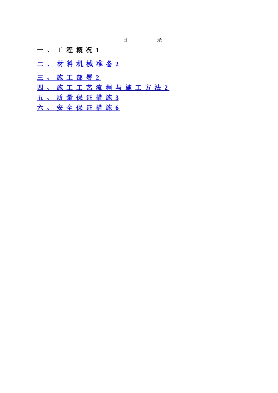 旋挖桩增加钢护筒施工补充方案_第2页