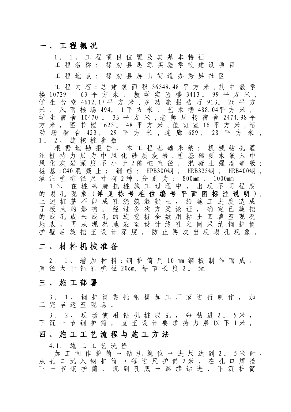旋挖桩增加钢护筒施工补充方案_第3页