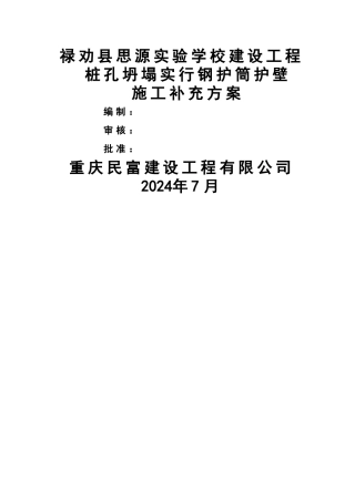 旋挖桩增加钢护筒施工补充方案