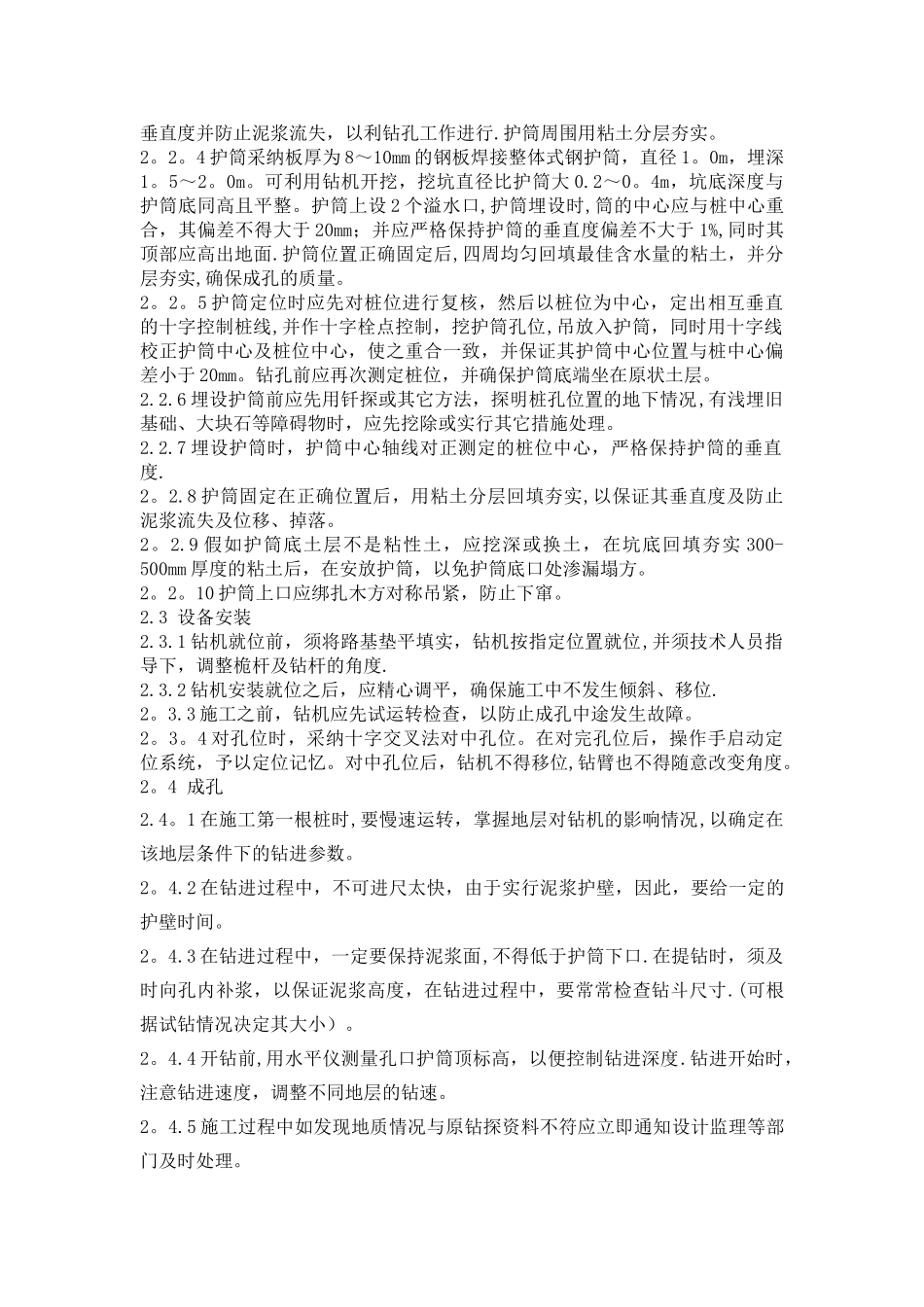 旋挖桩施工工艺21044_第2页