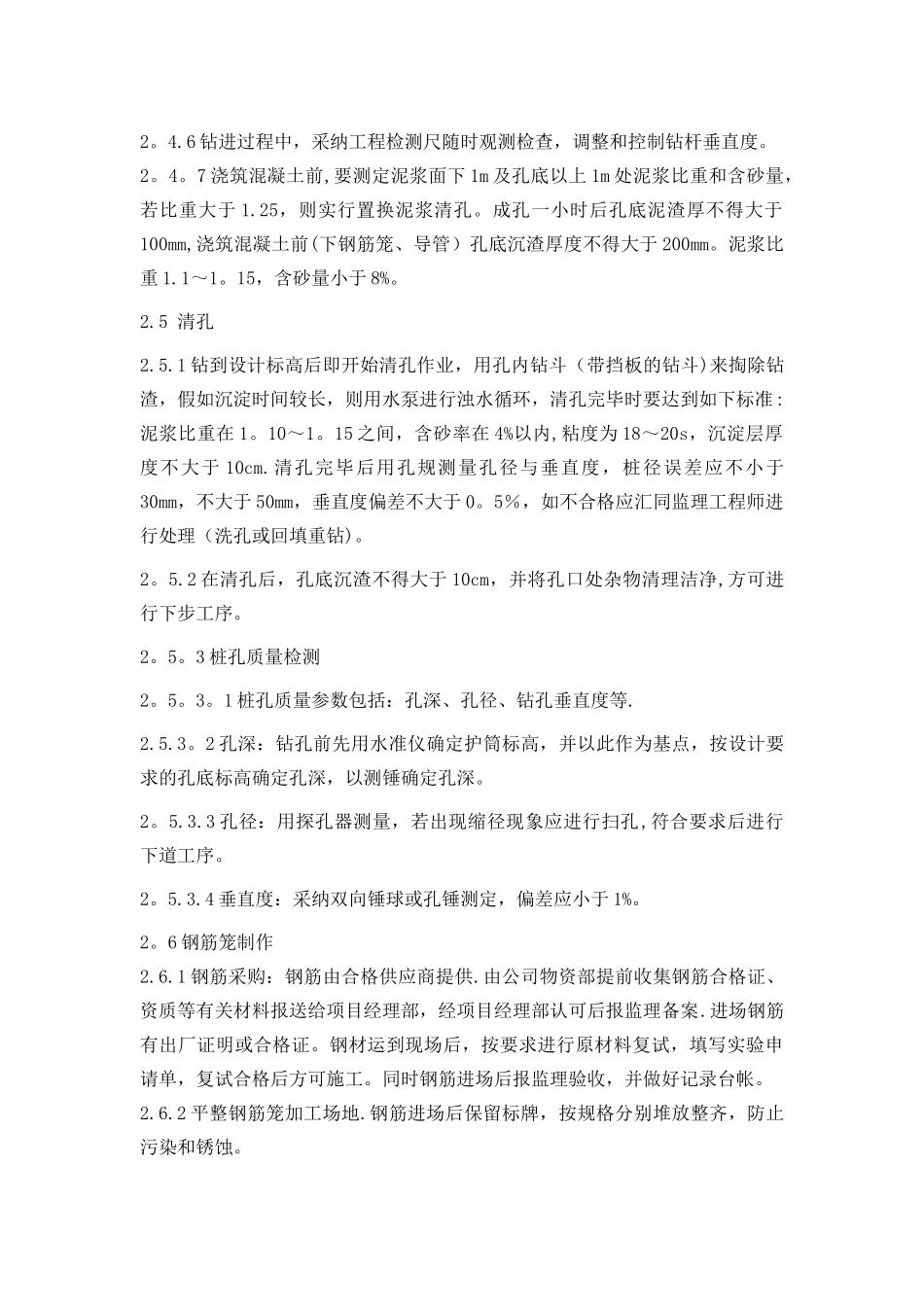 旋挖桩施工工艺21044_第3页