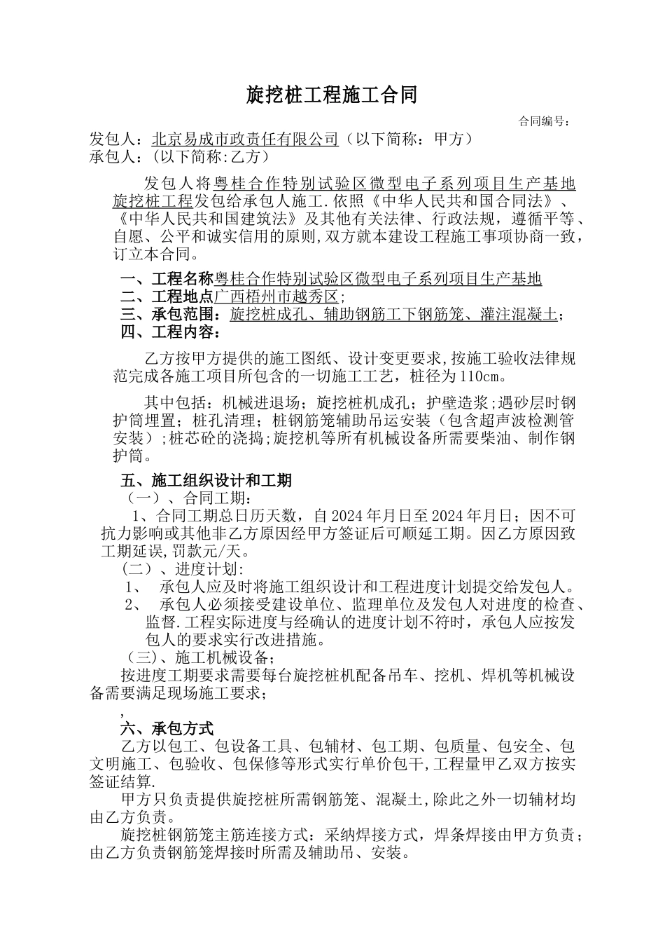 旋挖桩施工合同_第1页