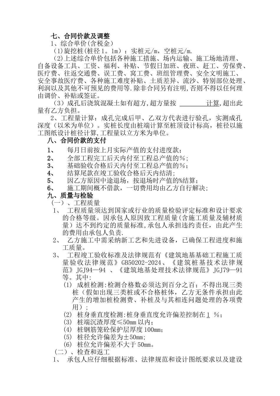 旋挖桩施工合同_第2页