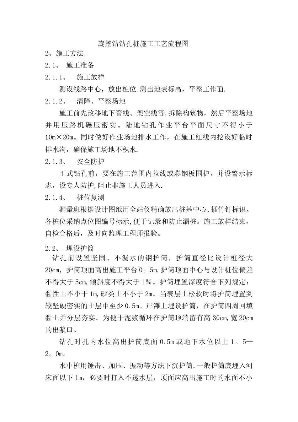 旋挖桩施工技术交底.doc_第2页