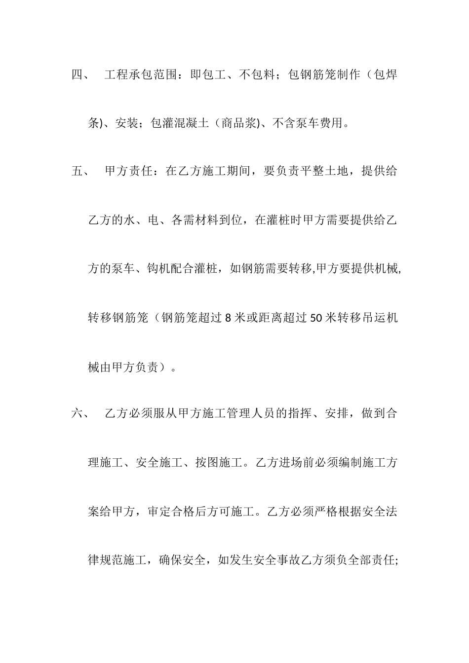 旋挖桩施工承包合同_第2页