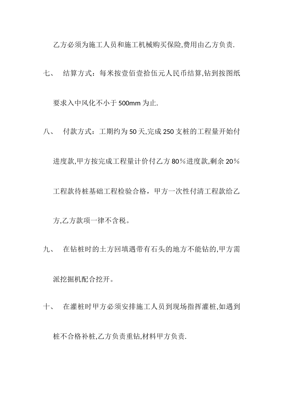 旋挖桩施工承包合同_第3页