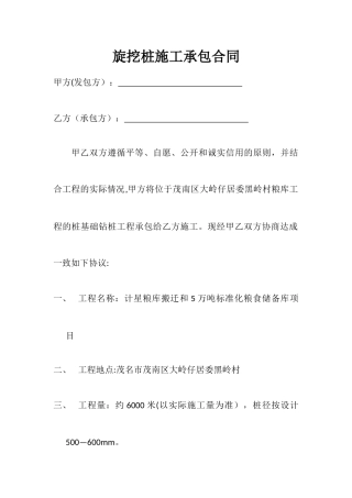 旋挖桩施工承包合同