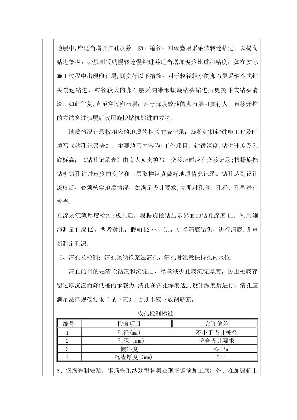 旋挖桩施工技术交底_第2页