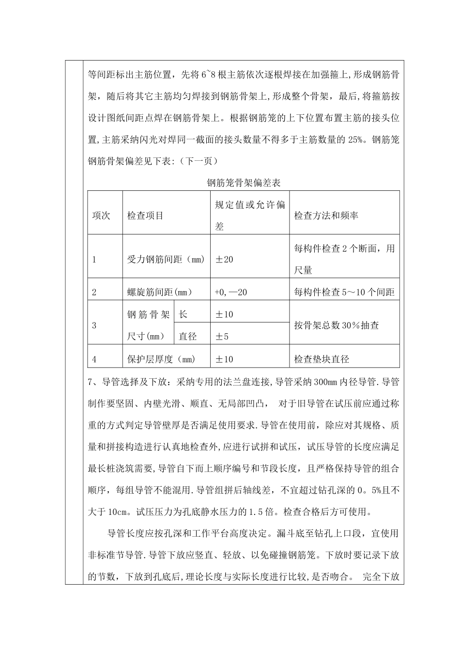 旋挖桩施工技术交底_第3页