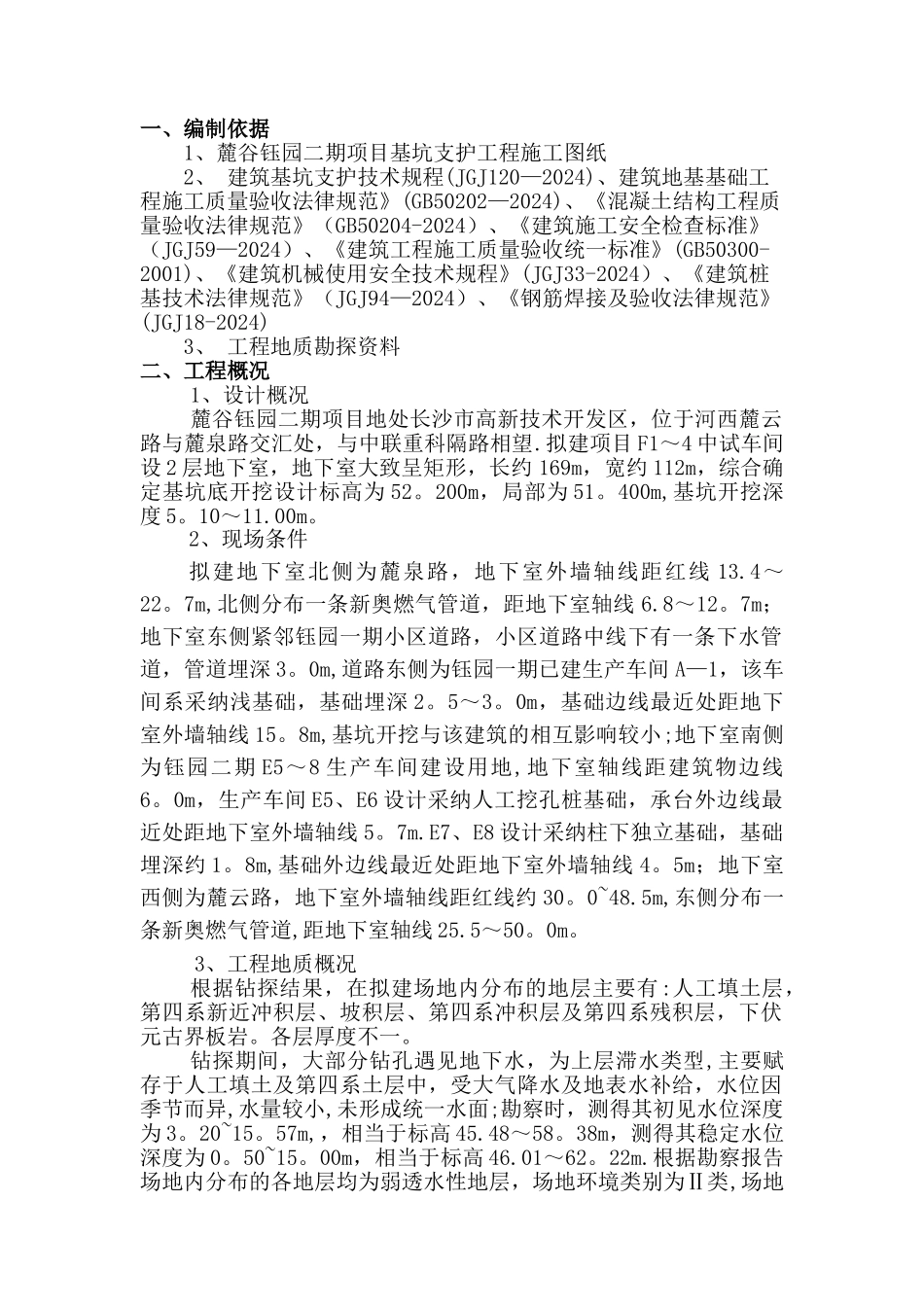 旋挖桩施工方案(干法)_第1页