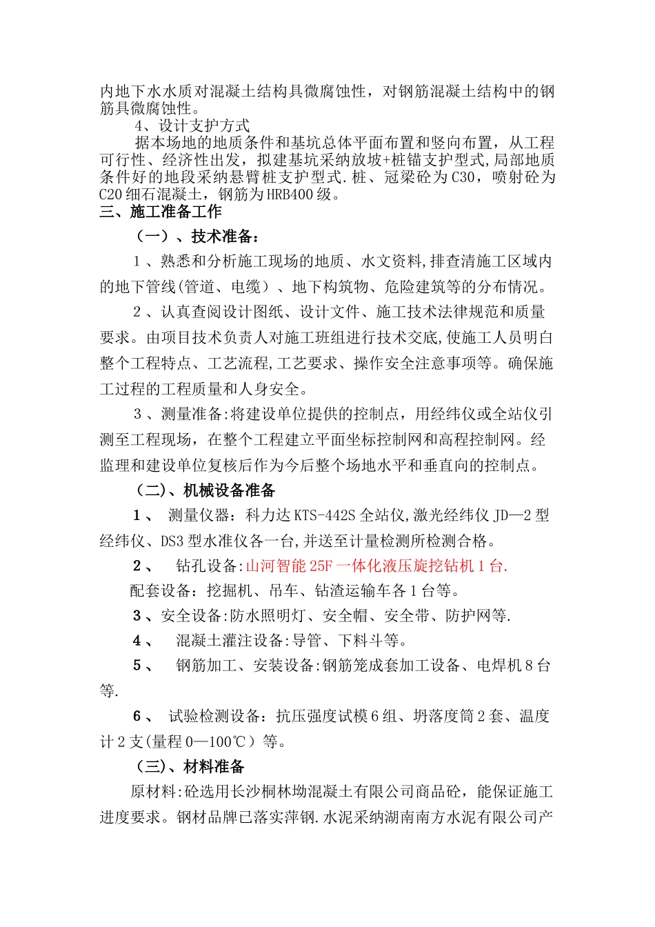 旋挖桩施工方案(干法)_第2页