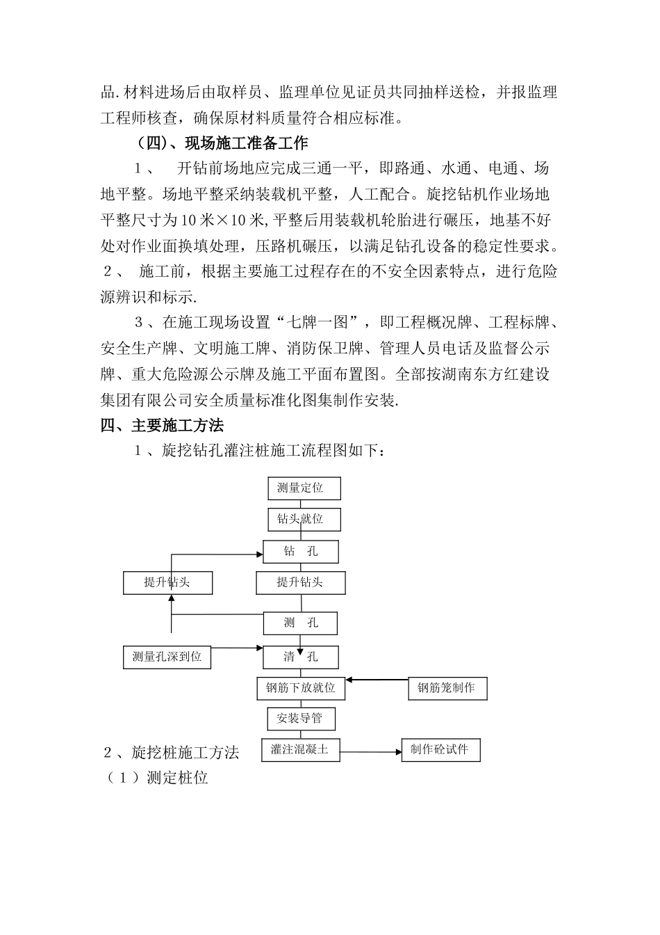 旋挖桩施工方案(干法)_第3页