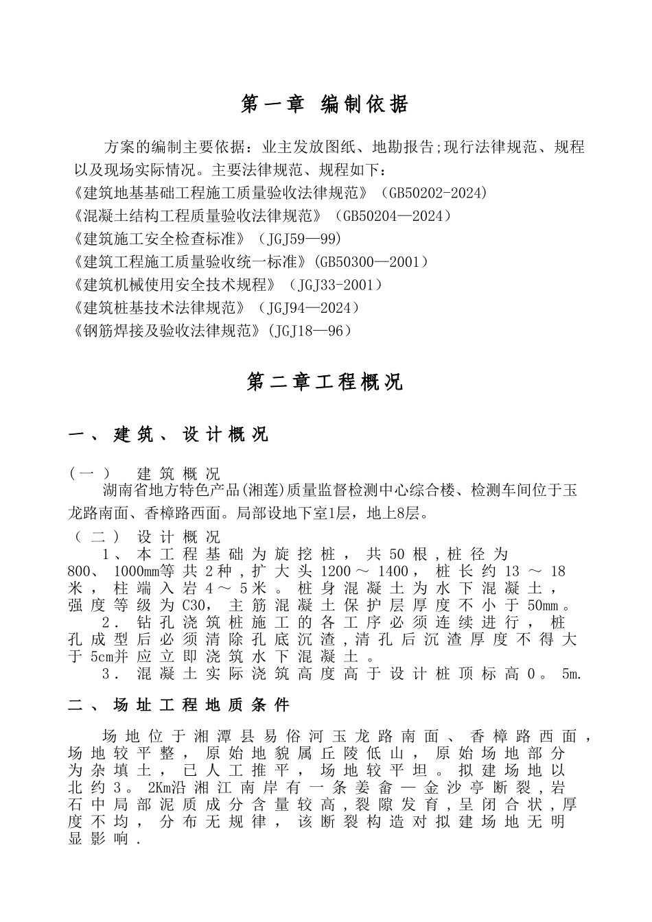 旋挖桩施工方案_第2页