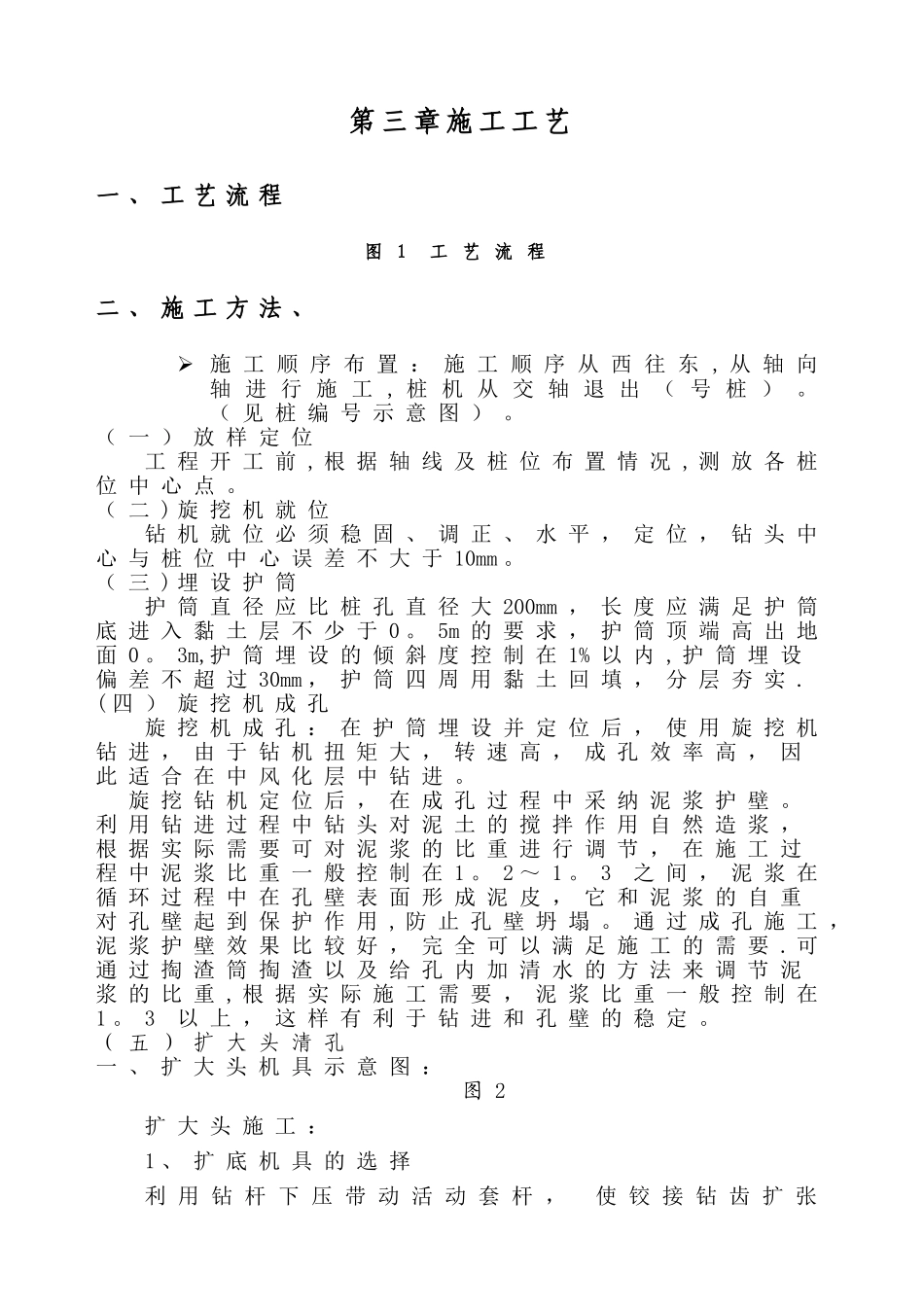 旋挖桩施工方案_第3页