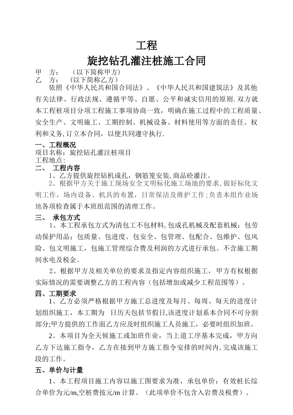 旋挖桩机施工合同_第1页