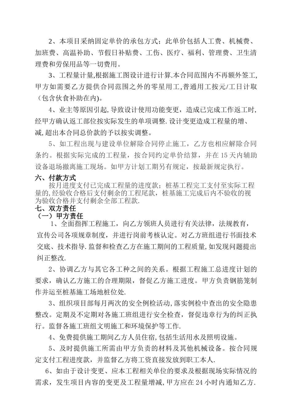 旋挖桩机施工合同_第2页