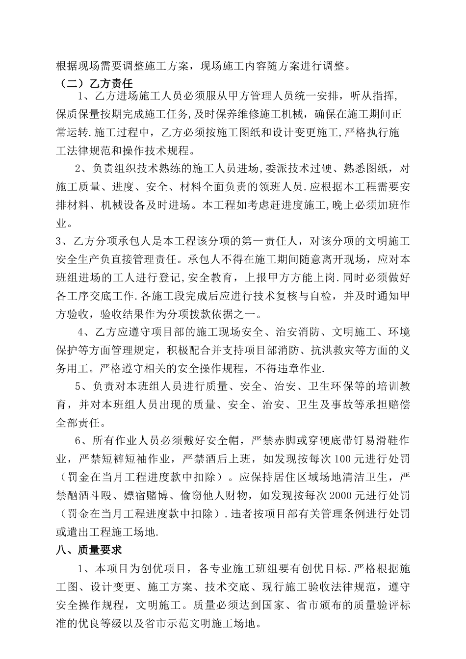 旋挖桩机施工合同_第3页