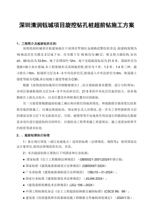 旋挖桩施工超前钻方案