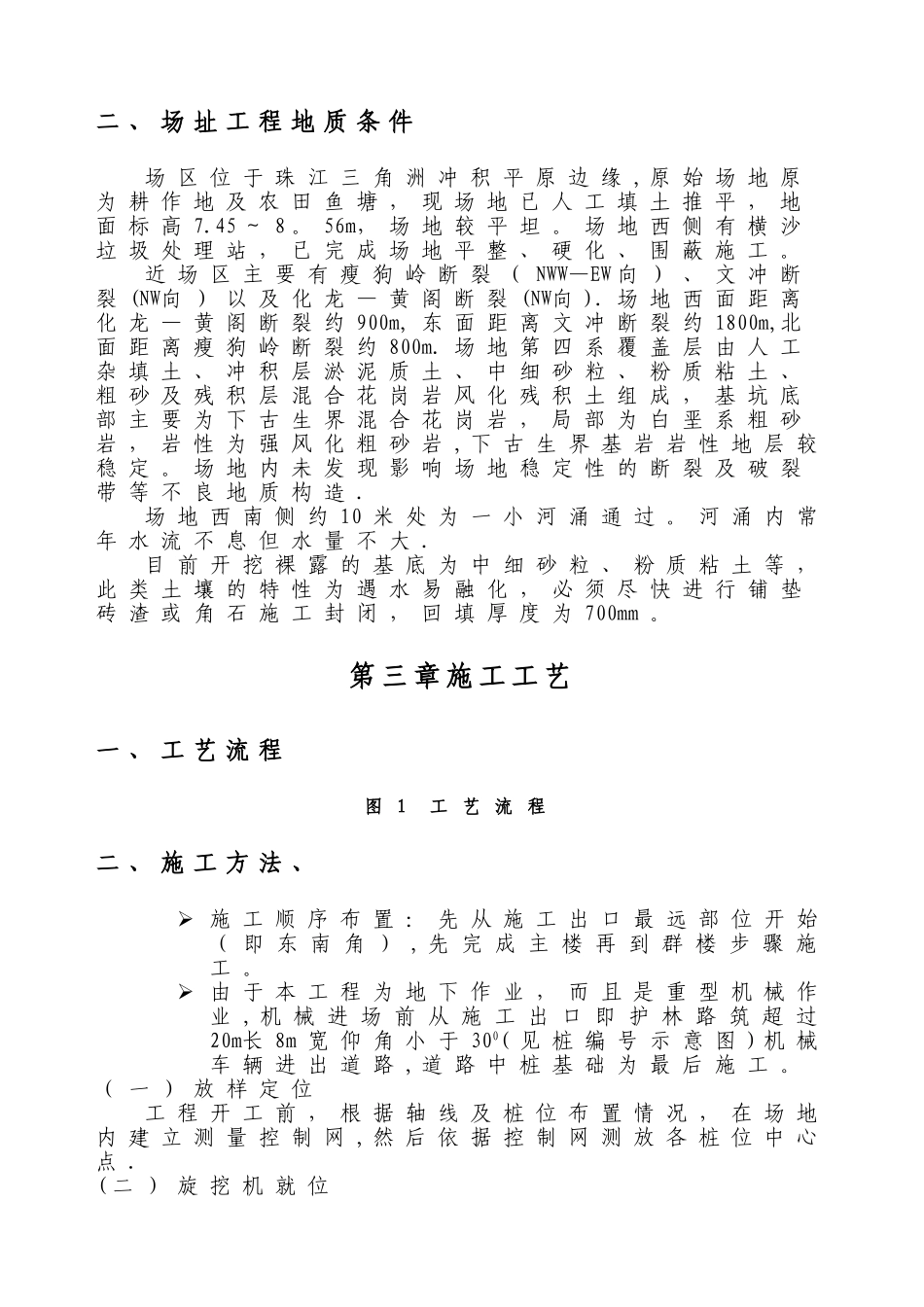 旋挖桩施工方案(最终方案)_第3页