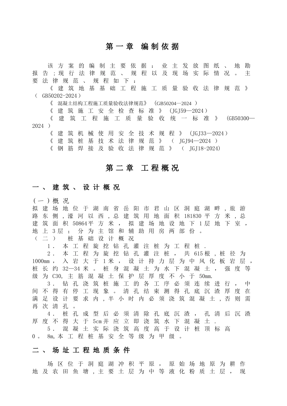 旋挖桩施工组织设计概要_第2页