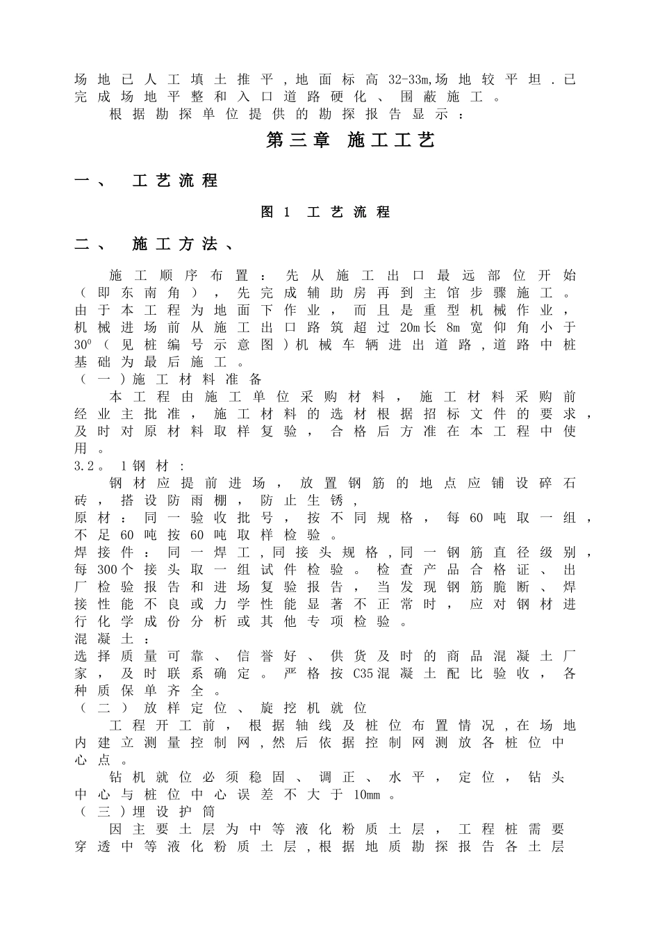 旋挖桩施工组织设计概要_第3页