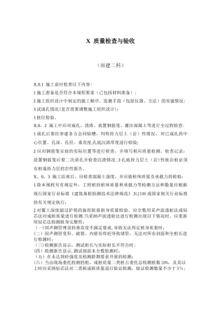 旋挖桩质量检查与验收