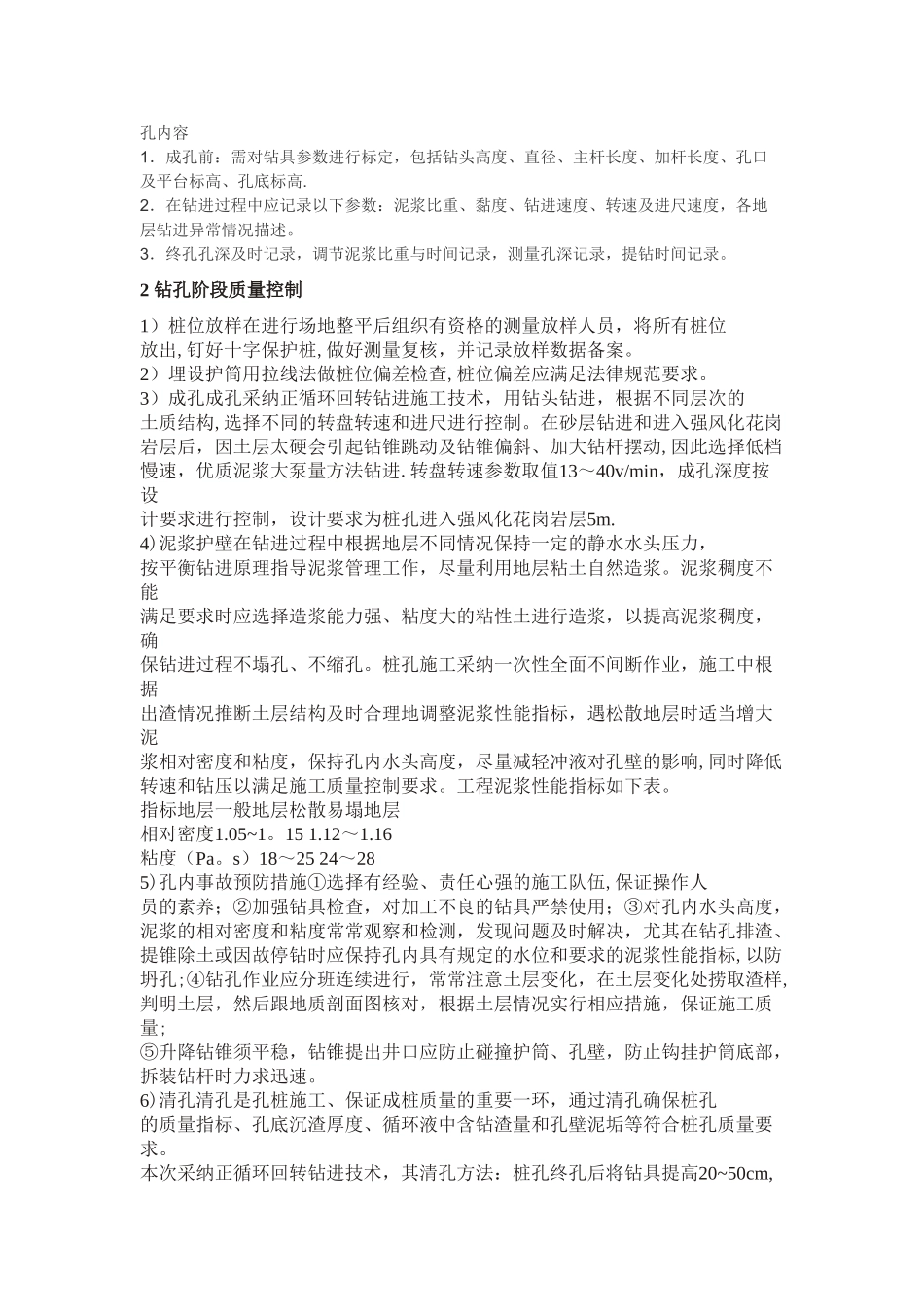 旋挖桩的施工工艺过程及质量要求与检查_第2页