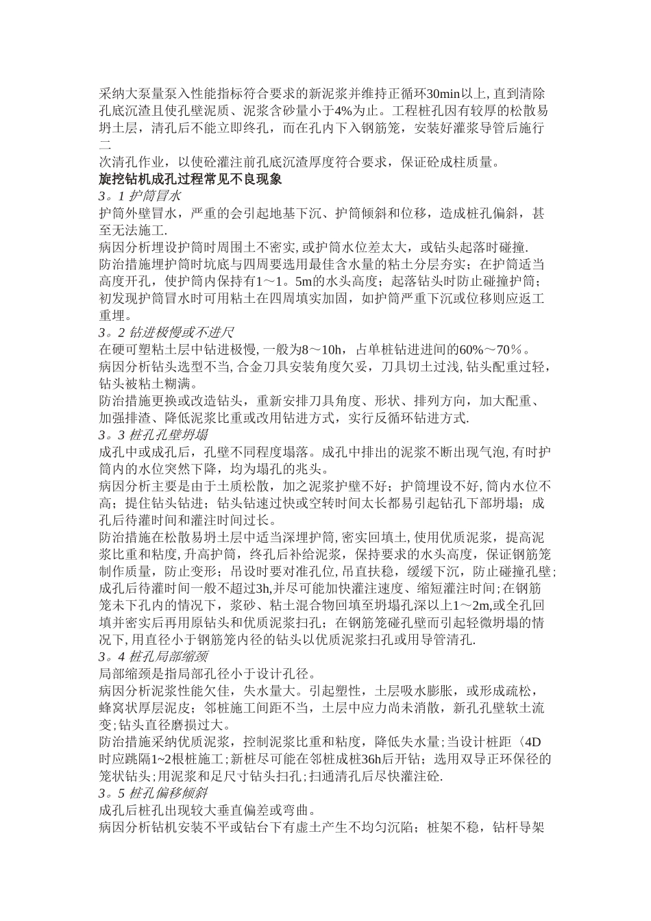 旋挖桩的施工工艺过程及质量要求与检查_第3页