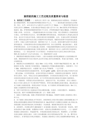 旋挖桩的施工工艺过程及质量要求与检查