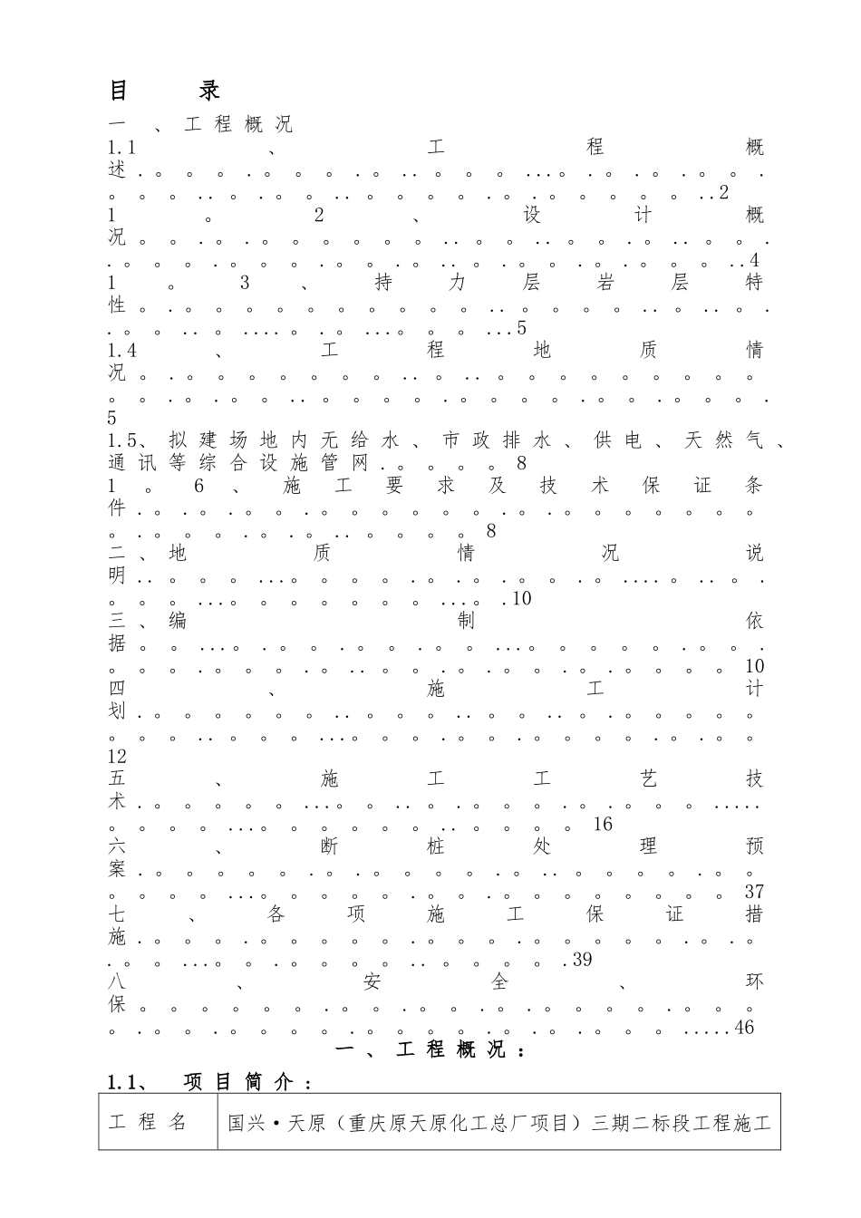 旋挖桩钢套筒施工专项方案_第1页