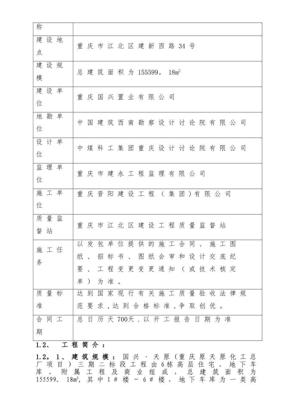 旋挖桩钢套筒施工专项方案_第2页