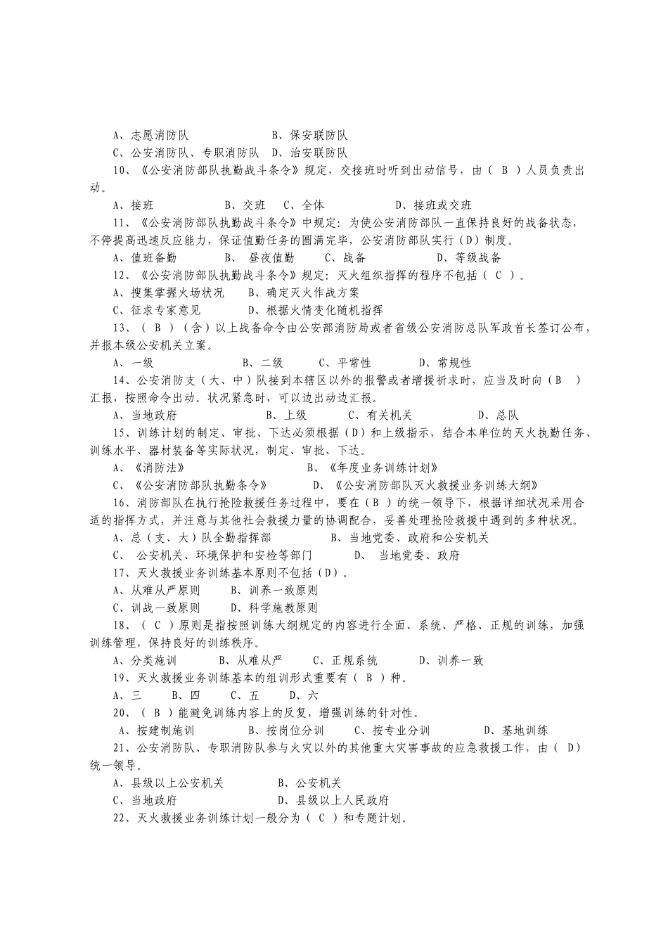 2025年消防部队灭火救援业务训练与考核大纲试行》学习题库_第2页