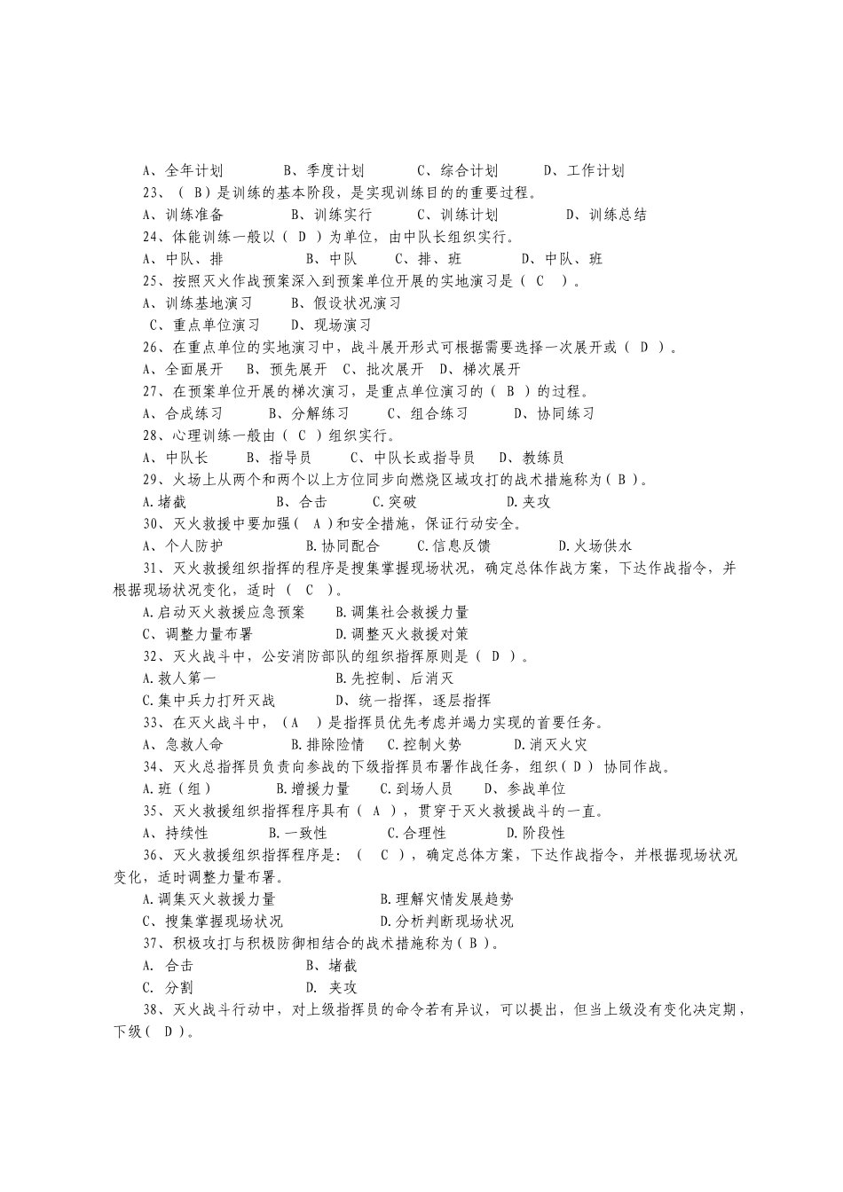 2025年消防部队灭火救援业务训练与考核大纲试行》学习题库_第3页