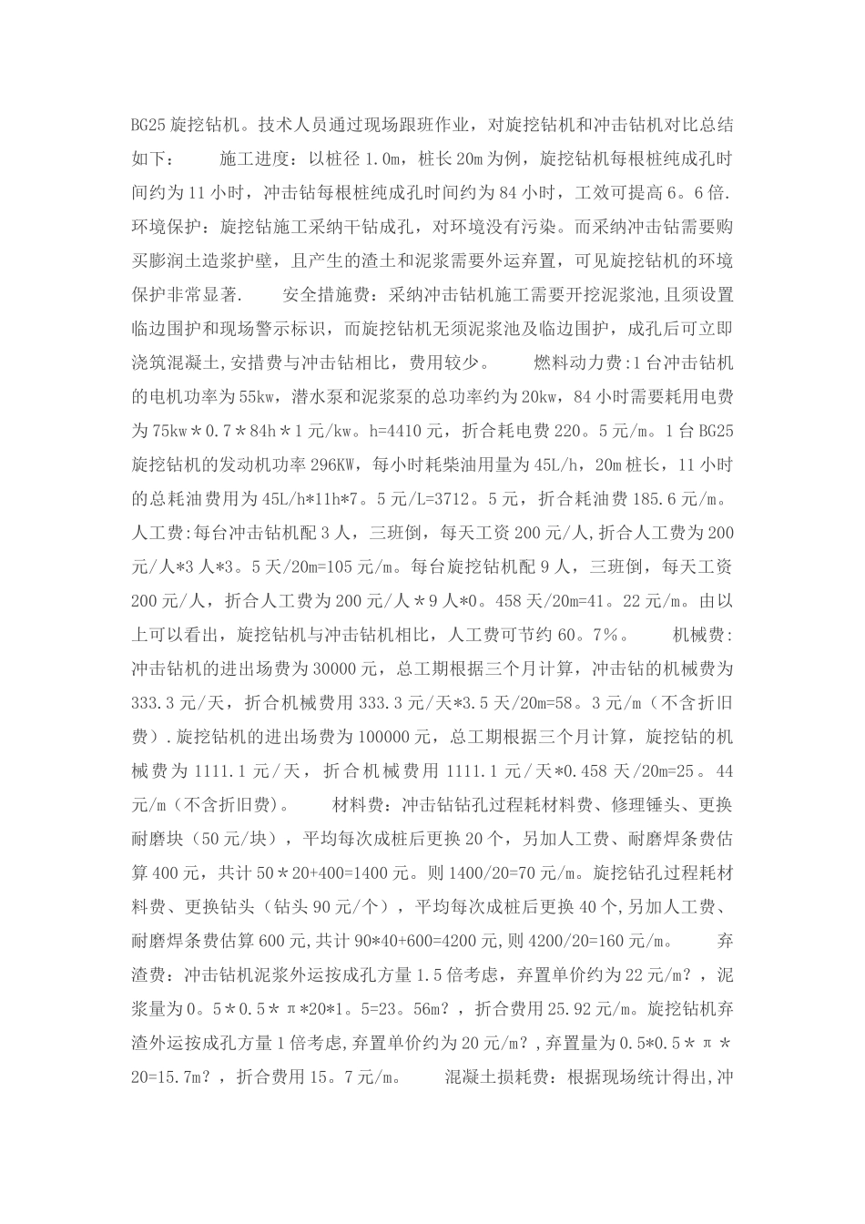 旋挖钻在工程桩基础风化岩层中的应用_第2页