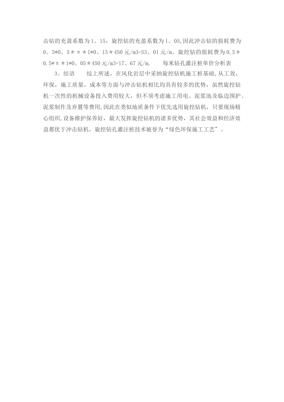 旋挖钻在工程桩基础风化岩层中的应用_第3页