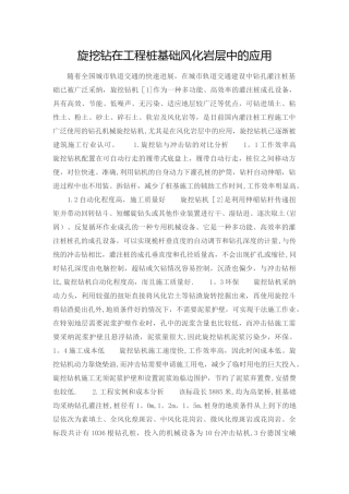 旋挖钻在工程桩基础风化岩层中的应用