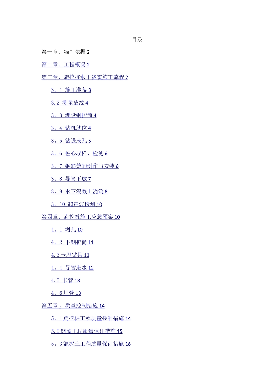 旋挖桩水下浇筑专项施工方案_第2页