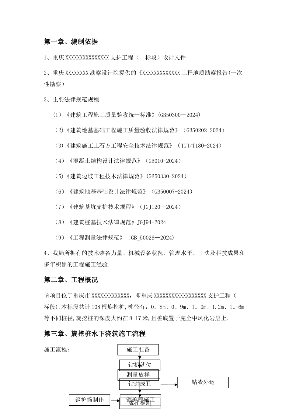 旋挖桩水下浇筑专项施工方案_第3页